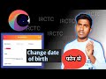 IRCTC me date of birth thik kaise karen || irctc date of birth change kaise kare || #irctc