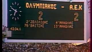 Οι Κυριακές που αγάπησα -Ολυμπιακός-ΑΕΚ 2-2 (13/9/1987)