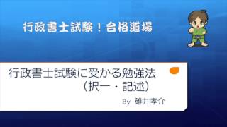 通信講座で受かる勉強法