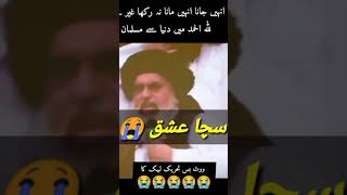 very intersting islamic vedio #tlp#khadimrizvi#saadrizvi#ISLAMIC#viral#shorts