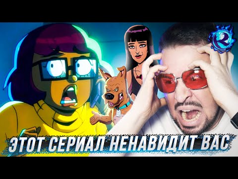 Видео: ВЕЛМА 2 СЕЗОН - СМЕРТЬ ВСЕГО ПРЕКРАСНОГО