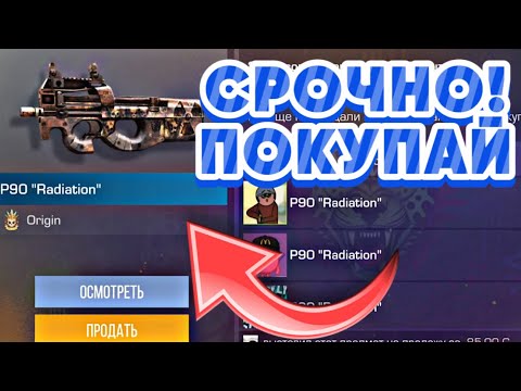 СРОЧНО! ПОКУПАЙ ЭТОТ P90 RADIATION ПОКА НЕ СТАЛО ПОЗДНО в STANDOFF 2