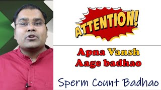 Sperm Count badhane ke gharelu upay | Sperm Healthy kaise kare