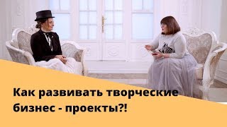 ТВОРЧЕСКИЙ БИЗНЕС от идеи до масштабирования | Wedding Awards. Свадьба Михаила Дашкиева