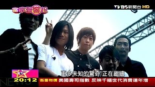 男孩蛻變成熟男 五月天'自傳'回顧人生 當掌聲響起 20160813 (1/5)