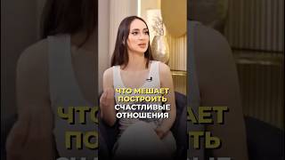 Этот скрытый сtрах не дает тебе построить счастливые отношения. #психология #отношения #семья