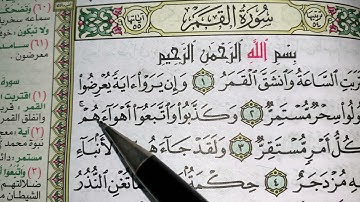 كيف نطبق قواعد التجويد عند قراءه سورة القمر ج١