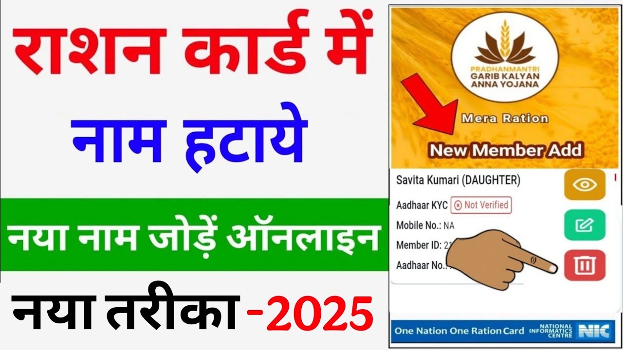 Ration card se naam kaise hataye | Ration card se naam kaise delete kare | Mera Ration 2.0 App se