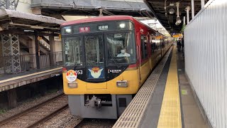 【4K】京阪電車 8000系 特急淀屋橋行き 東福寺駅通過！