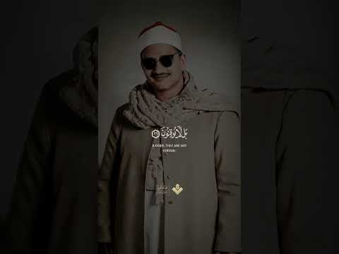 أم خلقوا من غير شيء أم هم الخالقون من سورة الطور المنشاوي