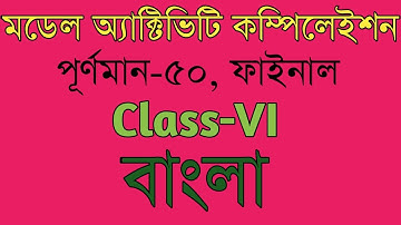 Model activity task class 6 Bengali part 8 || Model activity task class 6 Bengali November ||