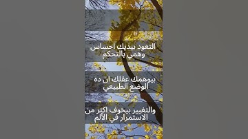 لا تتأقلم مع ما يؤلمك !! #اكسبلور #تيك_توك #ترند #يوم_الجمعة #سورة_الكهف #لايك