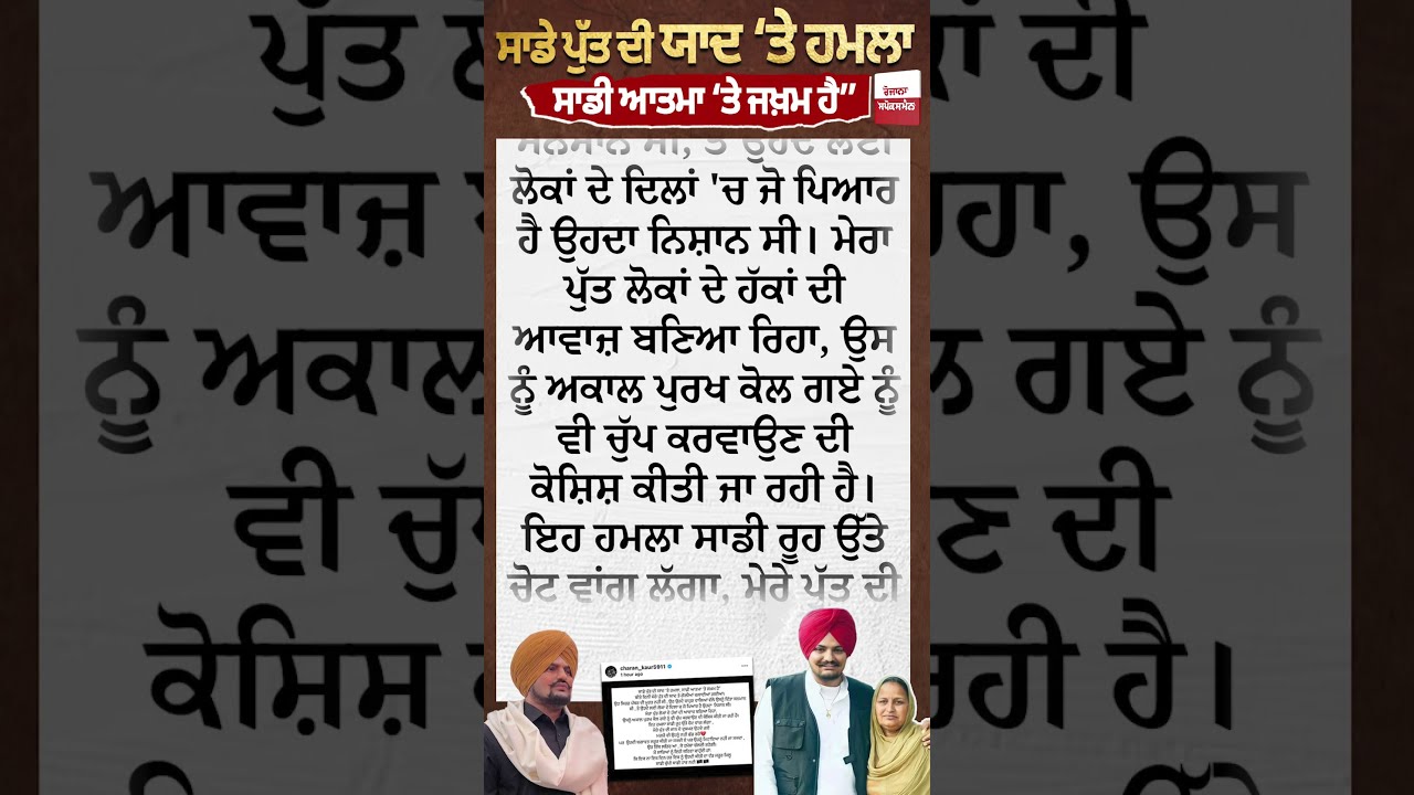 Emotional Post By Mother Charan Kaur After The Attack On Moosewala S Statue