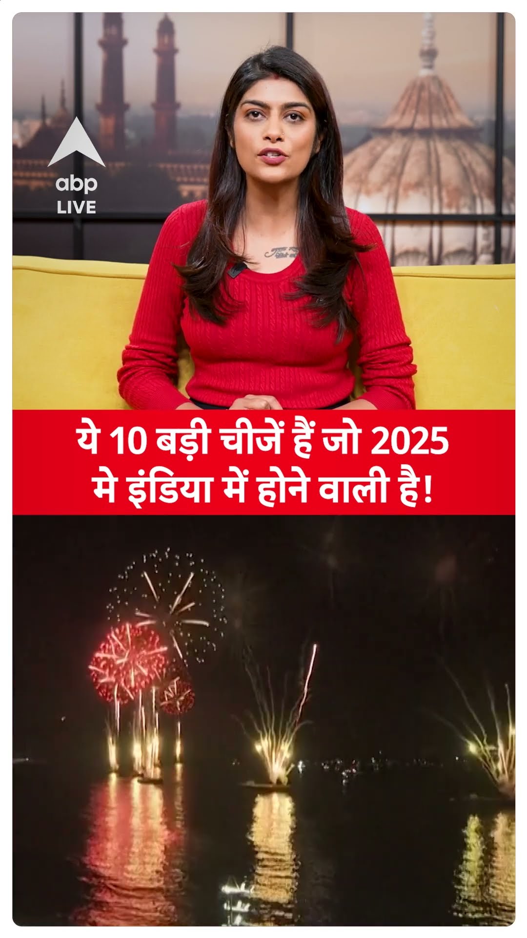New Year 2025: ये 10 बड़ी चीजें हैं जो 2025 मे इंडिया में होने वाली है! ABP LIVE | SHORTS