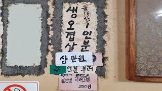 1인분 3만원 기본 4인분 최소금액 12만원 전국 최고가 삼겹살집