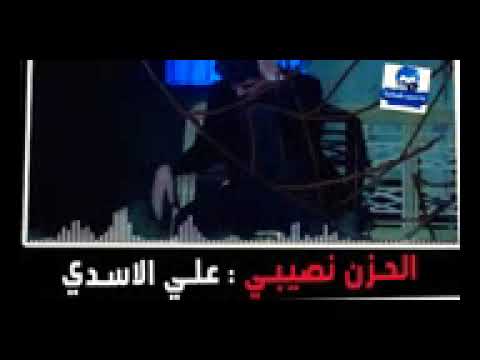 نغمه رنين علي الاسدي الحزن نصيبي