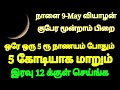  9may     5    5    moondram pirai may 2024