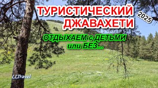видео: ТУРИСТИЧЕСКАЯ ГРУЗИЯ | АХАЛКАЛАКИ | ТАВШАНКА 2025 картинка: ТУРИСТИЧЕСКАЯ ГРУЗИЯ | АХАЛКАЛАКИ | ТАВШАНКА 2025
