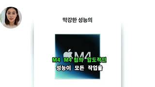 "맥북 M4 사기 전에 꼭 알아야 할 5가지"  Apple 2024 맥북 프로 14 M4   #쿠팡파트너스 #맥북프로14 #Apple추천 #노트북추천  #가성비템 #쇼핑추천