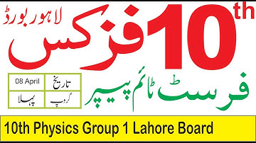 10th Class Physics Lahore Board First Time Paper 2023 | 10th Physics Group 1 Full Paper LHR