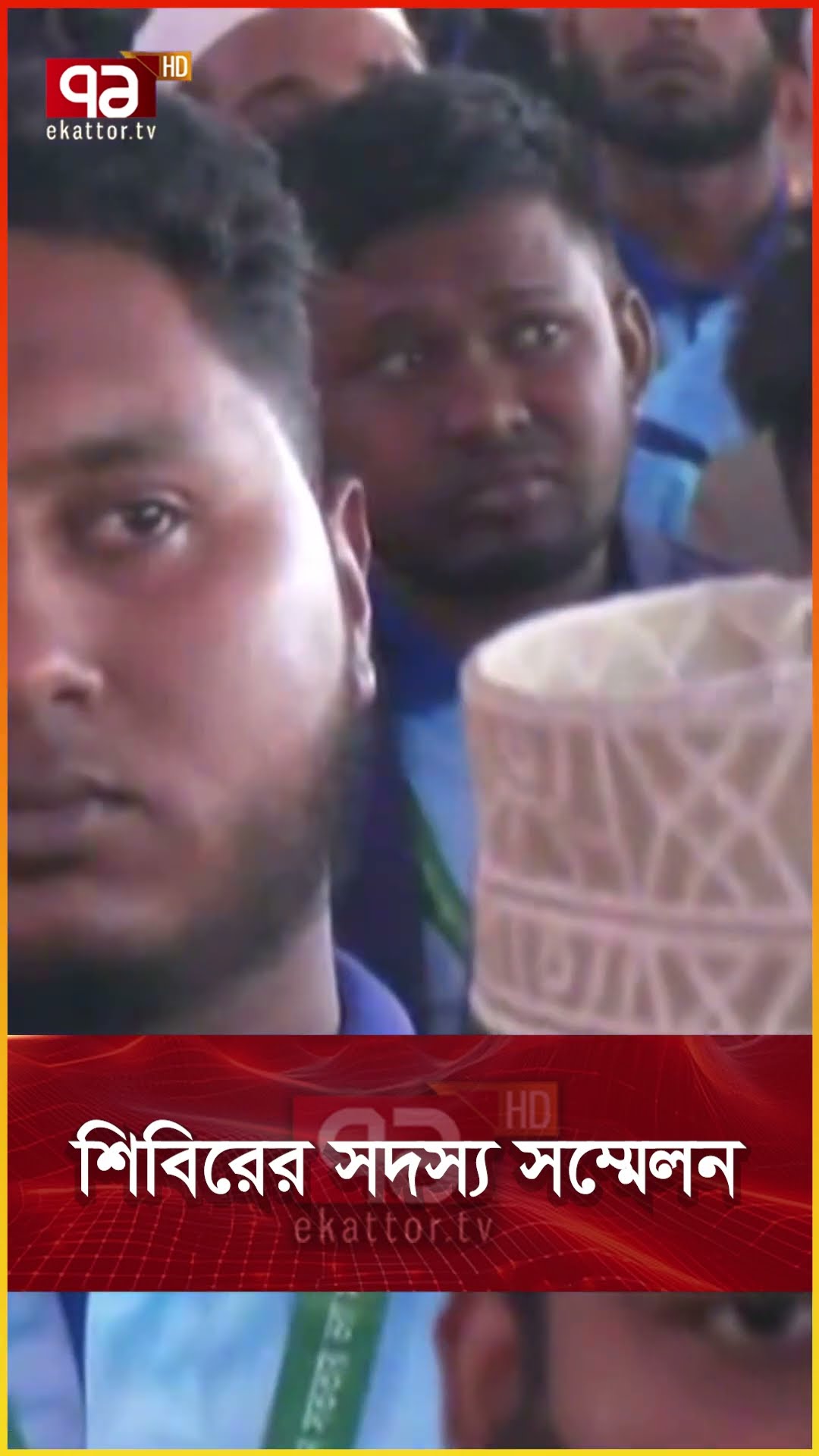 শিবিরের সদস্য সম্মেলন