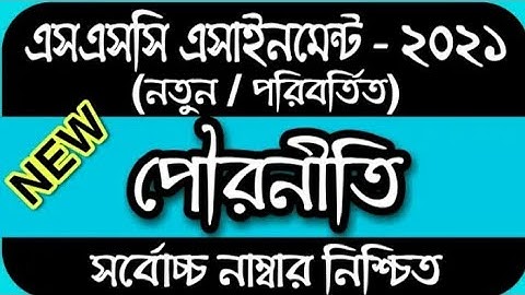 SSC Assignment 2021 Civics & Civitas/1st week answer