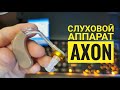 Слуховой аппарат Axon V-163