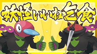 妖怪いいね乞食 イイネイヌ【ポケモンSV】【ゆっくり実況】