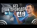 Камера БЕЗ проводов с 4G для уличного наблюдения FHD из Aliexpress. WI-FI больше НЕ НУЖЕН!