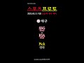 💯 #레코드하이 250511 #프로토 #npb #일본야구 #kbo #국내야구 경기 분석 ❗ #스포츠토토