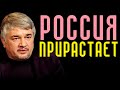 РОССИЯ ПРИРАСТАЕТ. Ростислав Ищенко