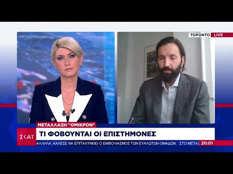 Μετάλλαξη "Όμικρον": Τι φοβούνται οι επιστήμονες | Βραδινό δελτίο | 29/11/2021