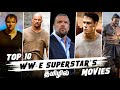 Top 5 wwe superstars hollywood movies in tamil dubbed  dubhoodtamil
