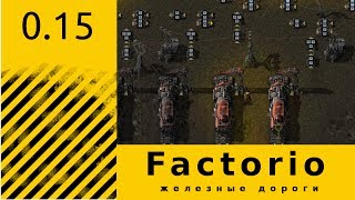 Factorio 0.15 - Гайд по железным дорогам Factorio 0.15 - Гайд по железным дорогам