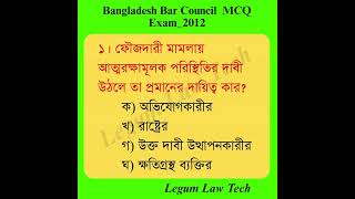 #shorts #short video mcq cpc civil law
