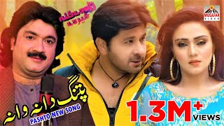 ZRA DE KANA KHAIR DE | Patang Dana Wana | Arbaz Khan, Feroza Ali & Rais Bacha | Pashto HD Film Song Resimi