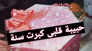 ورجعتلكم من جديد وحشتونى  عيد ميلاد بنت اختى مش هتتخيلوا عدد الهدايا