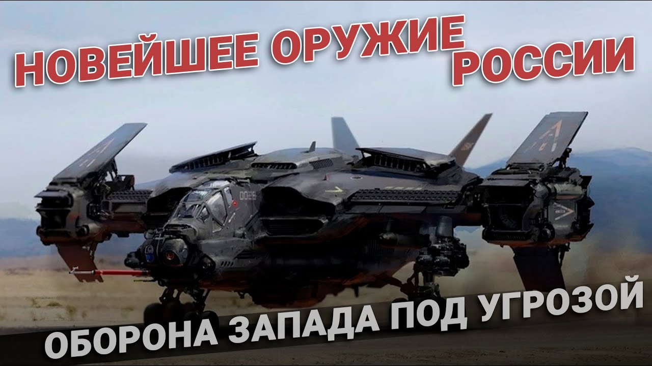 Новое Оружие России 2022 Года Видео Новое Оружие России 2022 Года Видео