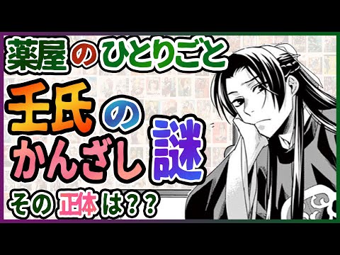 【薬屋のひとりごと】ガンガン4巻とサンデー3巻の比較！サンデーにオリジナルキャラが登場？【考察】