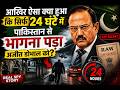 आखिर ऐसा क्या हुआ कि सिर्फ 24 घंटे में पाकिस्तान से भागना पड़ा अजीत डोभाल को? | Real Spy Story