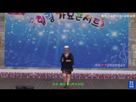 가수 정미정 /가지마