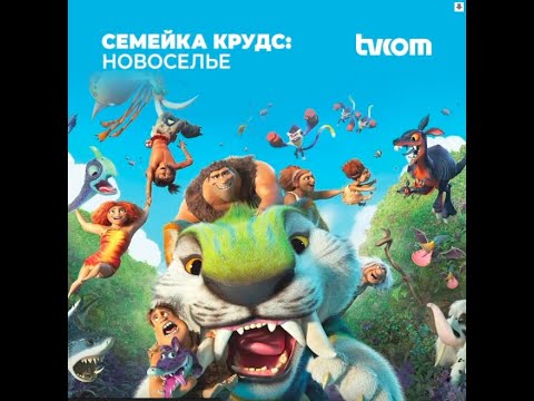 Оцените нашу новую подборку с самыми интересными фильмами в приложении tvcom