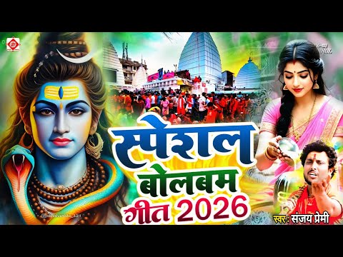 #Video | New #Bolbam Geet 2027 | Bolbam Ke Gana 2027 Ke | Bolbam #Dj Song | New Bolbam Song 2027