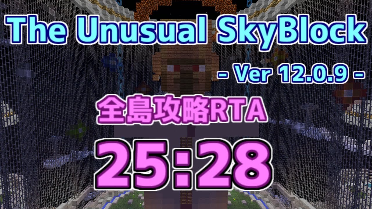マイクラ The Unusual Skyblock Ver12 0 9 全島攻略rta 25 28 Voiceroid実況 Youtube