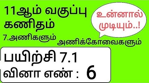 11th Maths Tamil Medium Chapter 7 Exercise 7.1 Sum 6