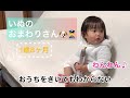 【いぬのおまわりさん】1歳8ヶ月　村方乃々佳　Nonoka Murakata