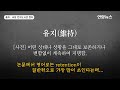 회원 유지 = member Yuji..논문 자격 유지 논란 [뉴스.zip/MBC뉴스]