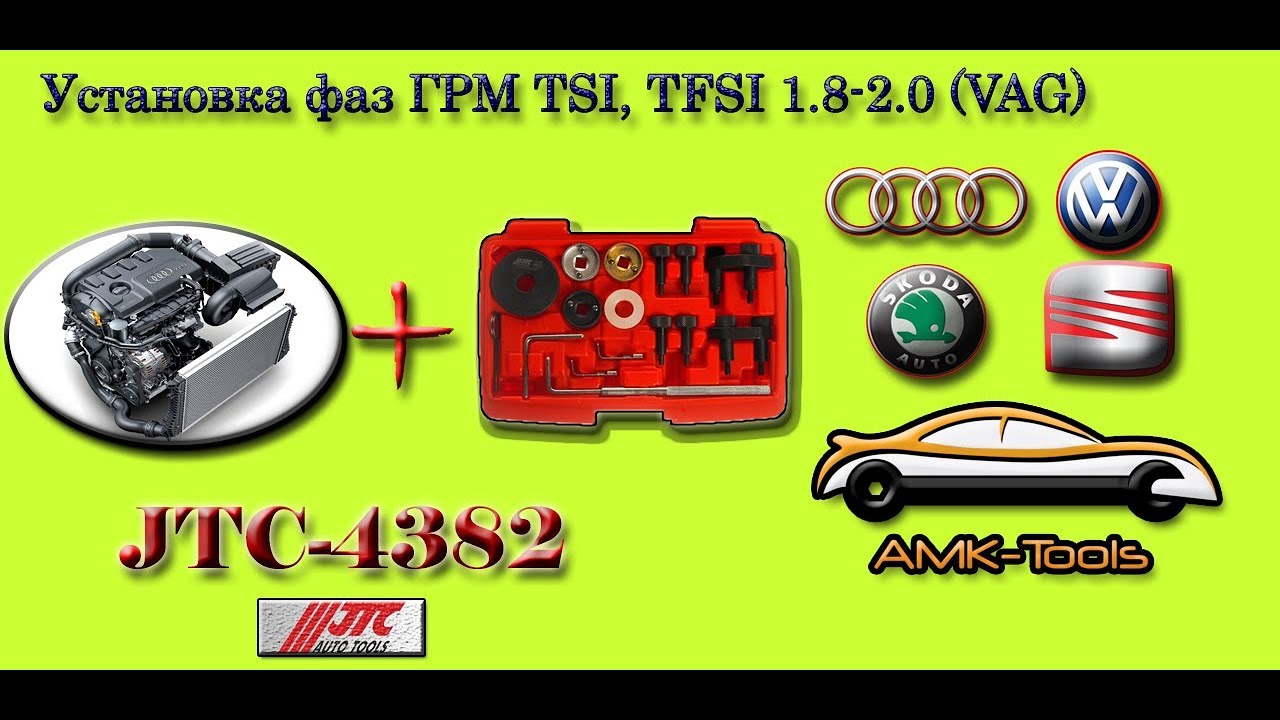 Установка фаз ГРМ 1,8-2,0 TSI/TFSI (JTC-4382) - YouTube