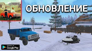Зимнее Обновление Симулятор Деревни На Андроид 2024 Update Simulator Village New Year Android Game