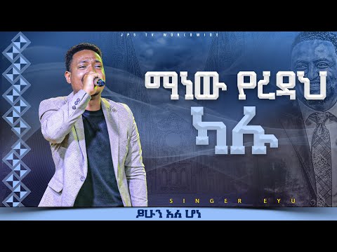 ቪዲዮ: የመለኮት አምልኮ ማነው?